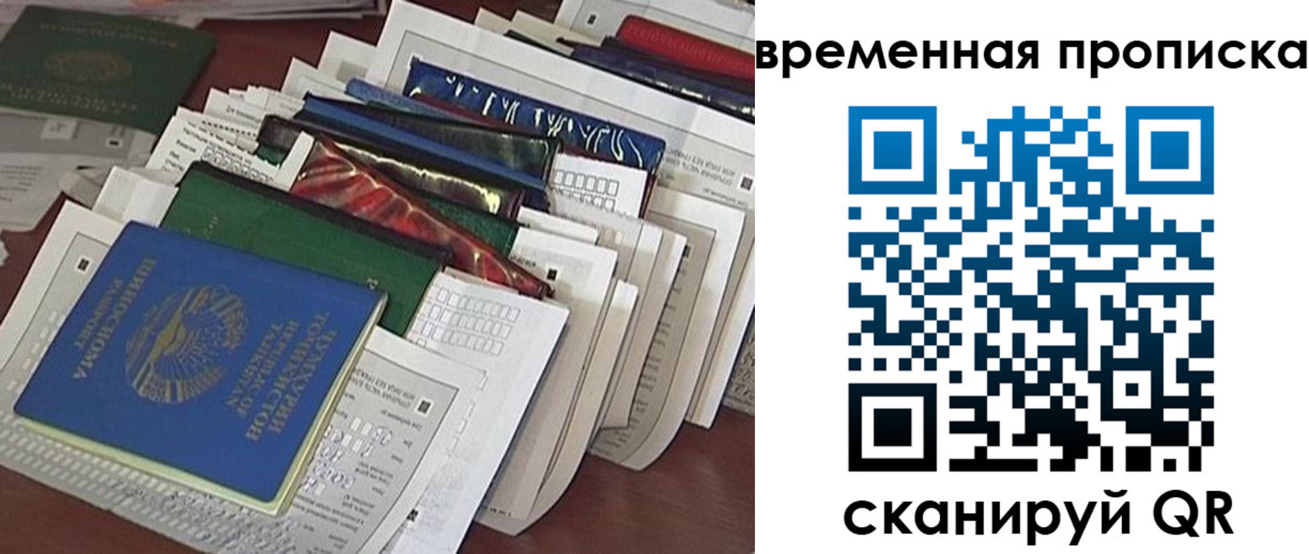 прописка в Исилькуле