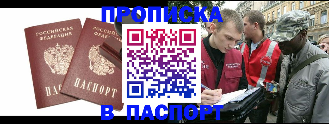 прописка паспорт в Исилькуле