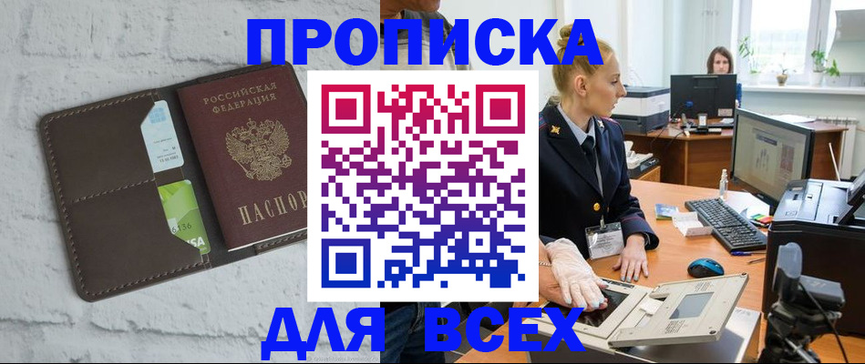 прописка ребенка в Исилькуле