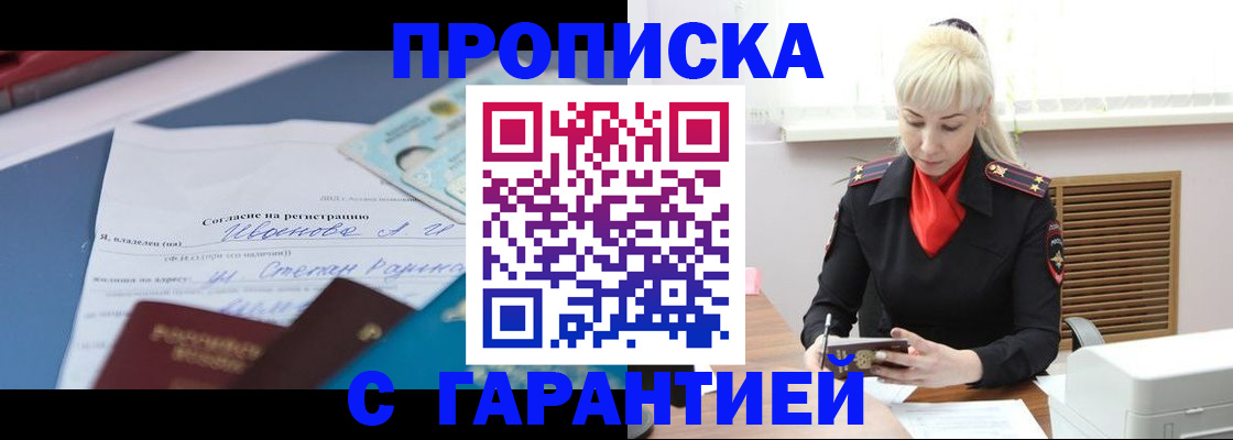 временная регистрация гарантия в Исилькуле