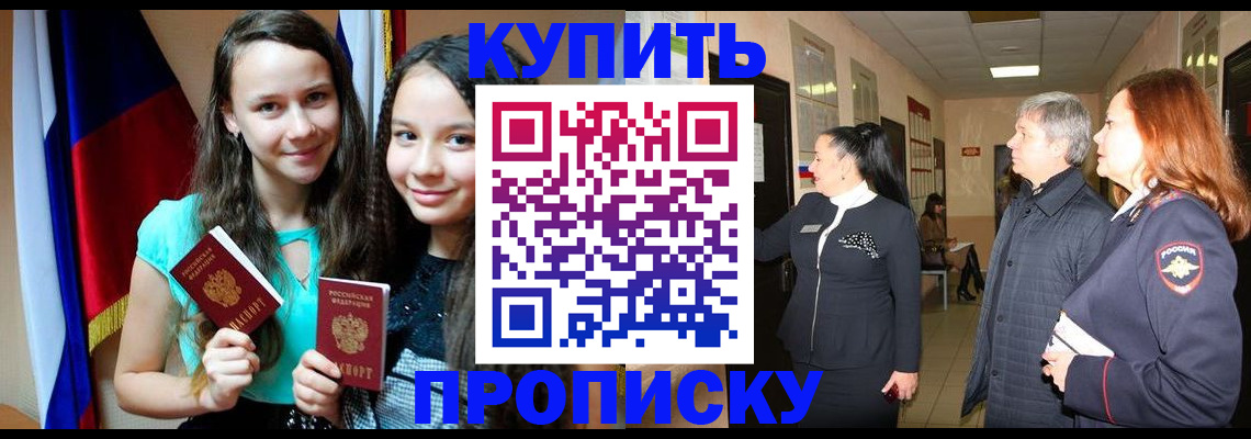 прописка штамп в Исилькуле