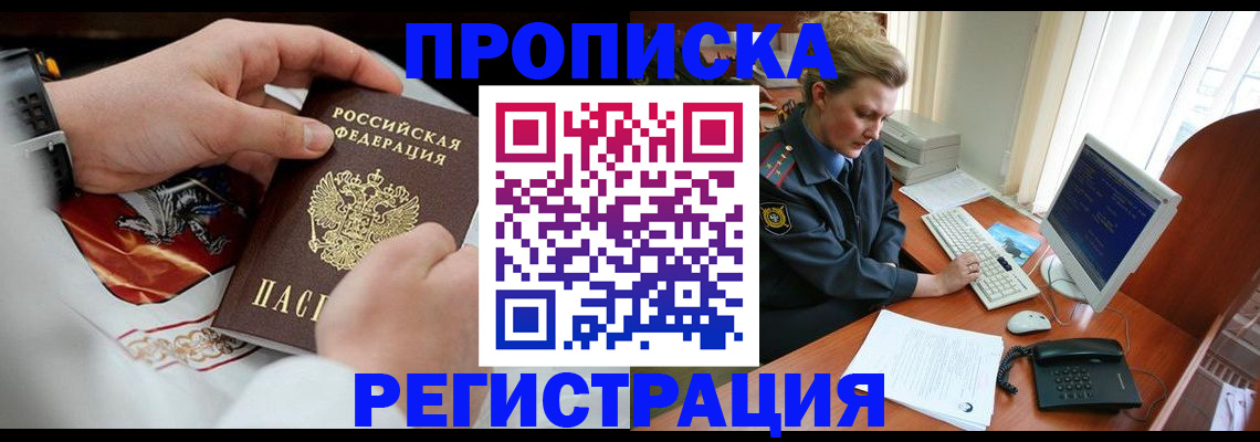 прописка для военкомата в Исилькуле