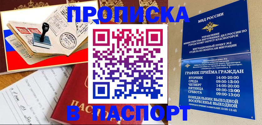 прописка паспорт в Исилькуле